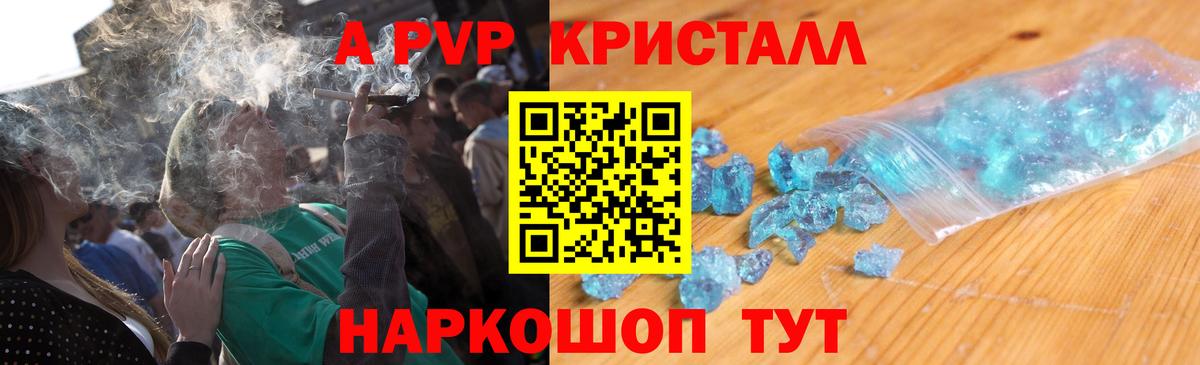 Alpha-PVP Соль Йошкар-Ола