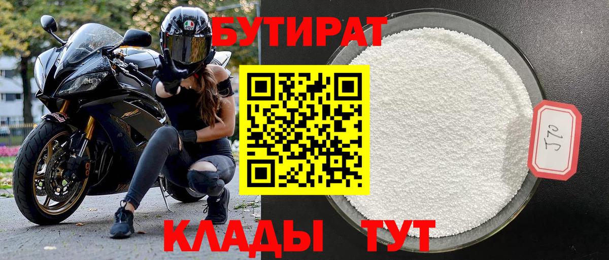 Бутират 1.4BDO Йошкар-Ола