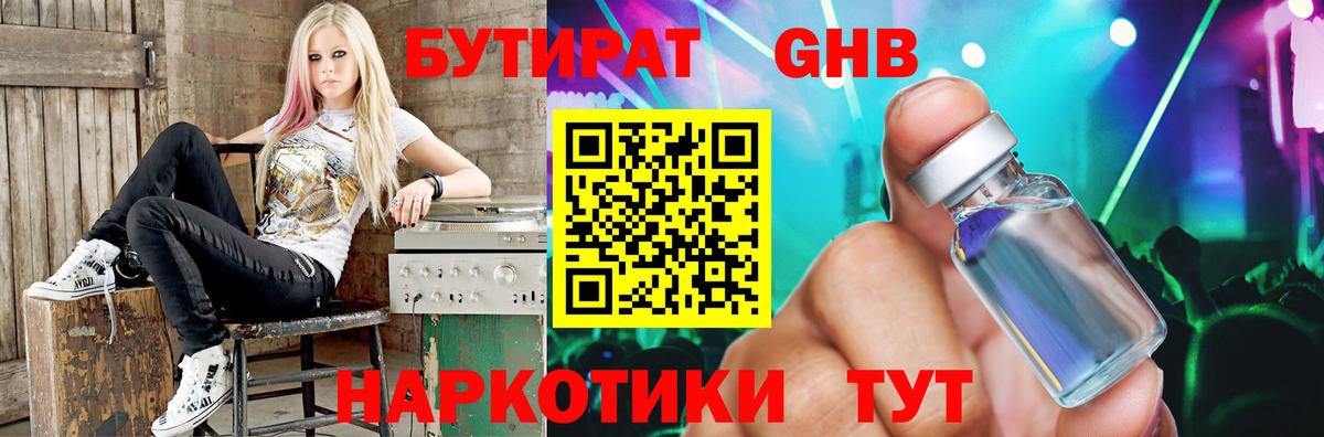 Йошкар-Ола  Бутират жидкий экстази  Вход с VPN 