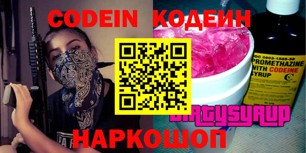 Кодеин напиток Lean (лин) Йошкар-Ола