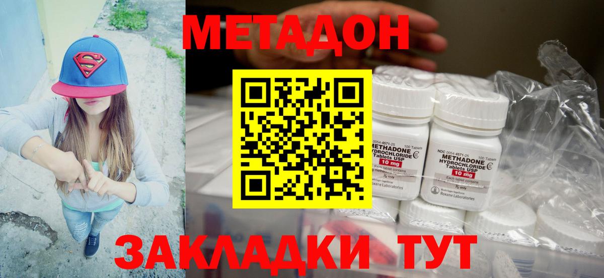 МЕТАДОН мёд Йошкар-Ола