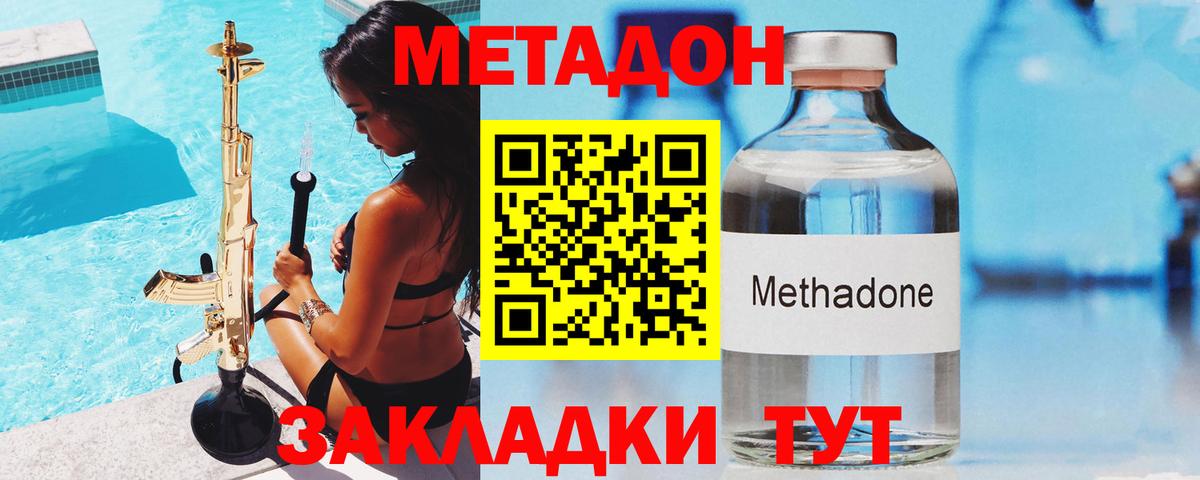 Метадон methadone  Метадон кристалл  Йошкар-Ола  Вход с VPN 